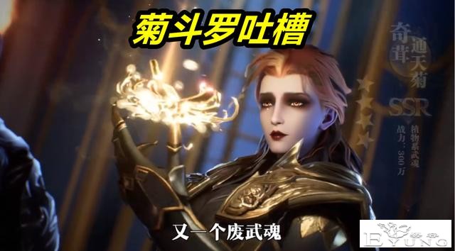 斗罗：千仞雪竟是废武魂，菊斗罗嘲讽，比比东扬言一只蜘蛛吊打她-2.jpg