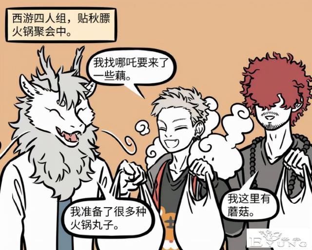 非人哉：西游四人组聚会吃火锅，哪吒八戒变食材，九月居然也受邀-1.jpg