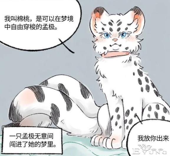 有兽焉漫画再登场新角色！核桃妈妈终于露面，千年前神兽遭难？-5.jpg
