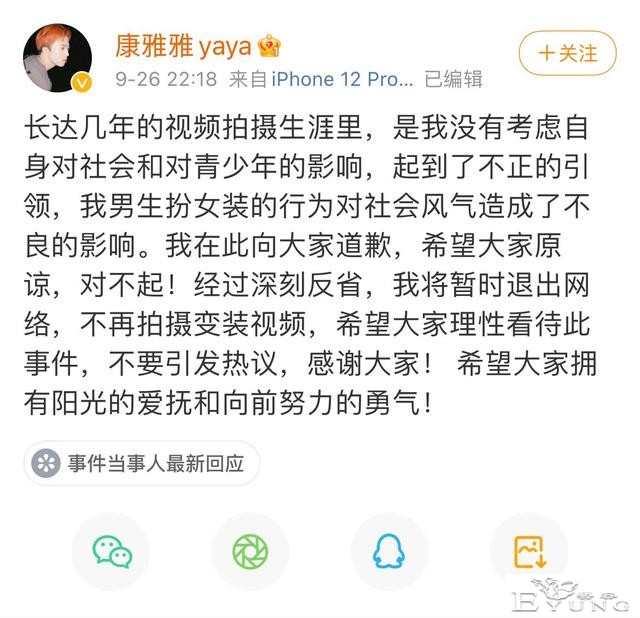 网红拍男扮女装变装视频因涉嫌低俗被永久封禁，道歉后却又解封？-4.jpg