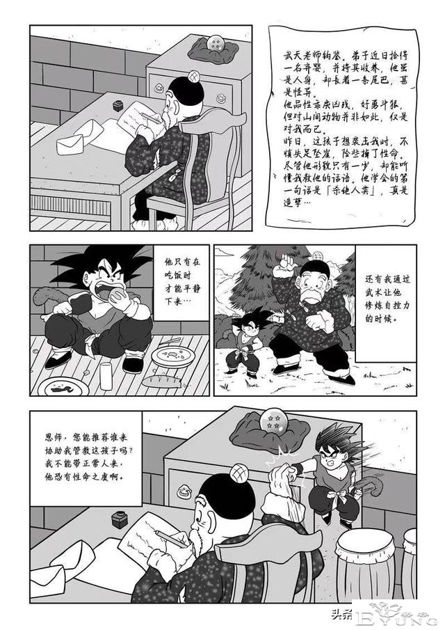 龙珠超次元乱战，如果卡卡罗特小时候没有失忆会不会消灭人类呢？-4.jpg