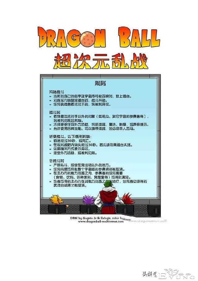 龙珠超次元大战 第4话倒霉透顶的两个宇宙-1.jpg