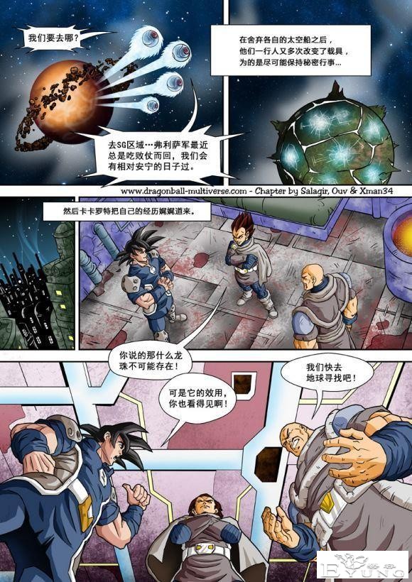 龙珠超次元乱战_第73-80话（大结局）宇宙的终结-27.jpg