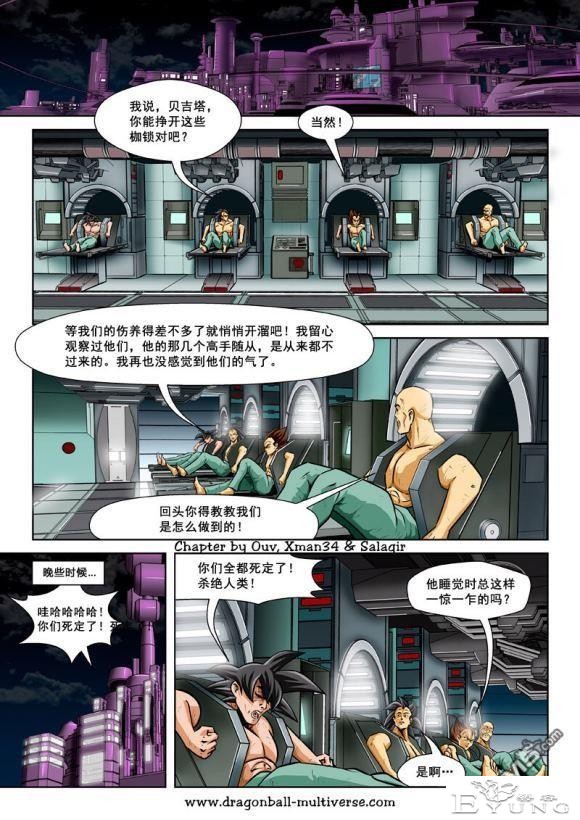 龙珠超次元乱战_第73-80话（大结局）宇宙的终结-39.jpg