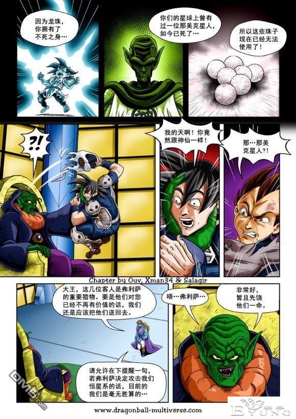 龙珠超次元乱战_第73-80话（大结局）宇宙的终结-38.jpg