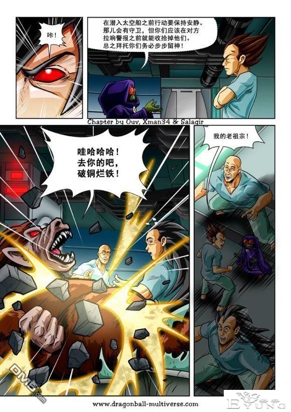 龙珠超次元乱战_第73-80话（大结局）宇宙的终结-41.jpg