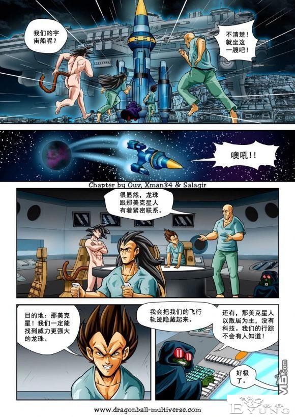 龙珠超次元乱战_第73-80话（大结局）宇宙的终结-46.jpg