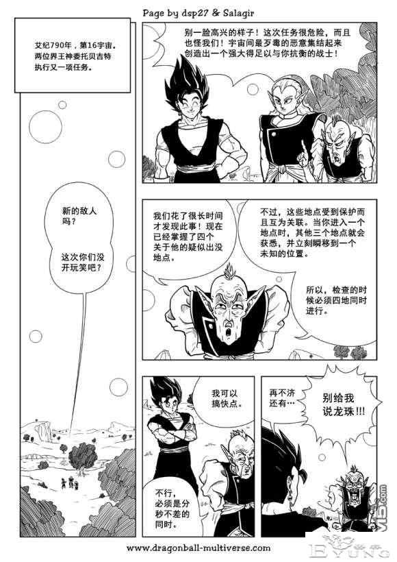 龙珠超次元乱战_第73-80话（大结局）宇宙的终结-75.jpg