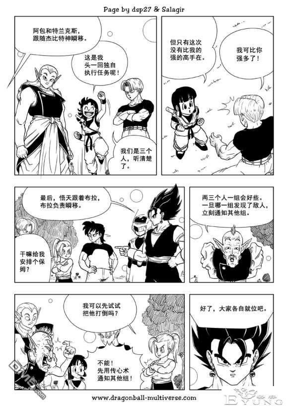 龙珠超次元乱战_第73-80话（大结局）宇宙的终结-77.jpg