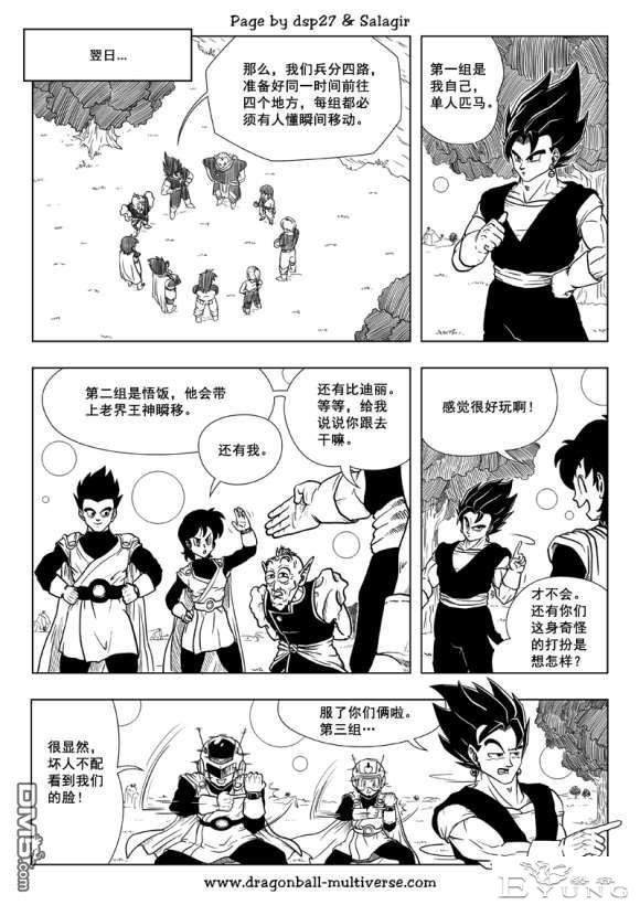 龙珠超次元乱战_第73-80话（大结局）宇宙的终结-76.jpg