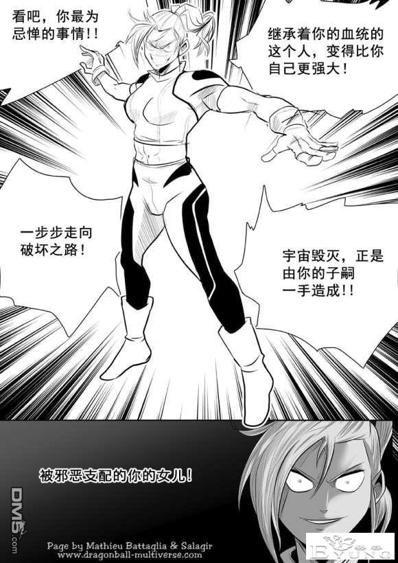 龙珠超次元乱战_第73-80话（大结局）宇宙的终结-83.jpg