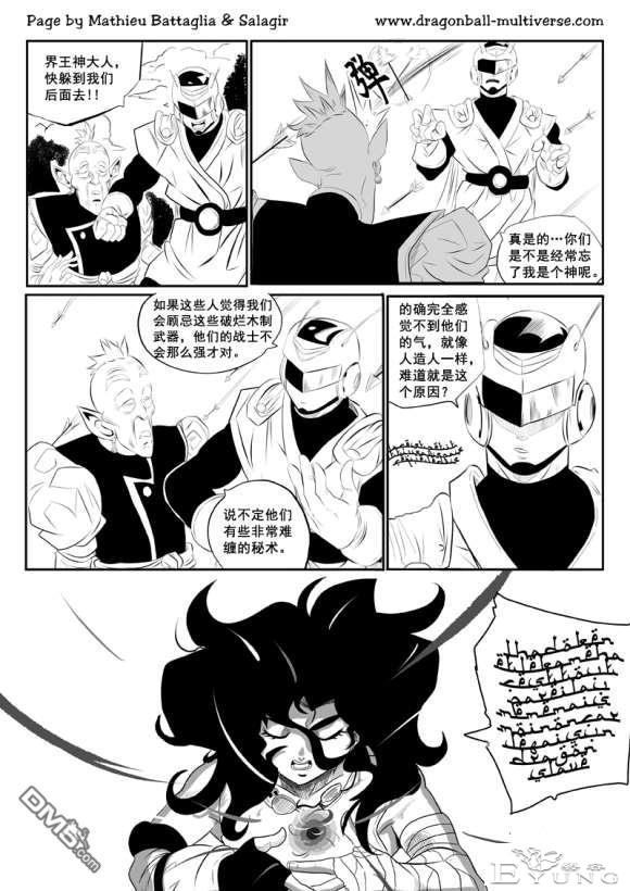 龙珠超次元乱战_第73-80话（大结局）宇宙的终结-91.jpg