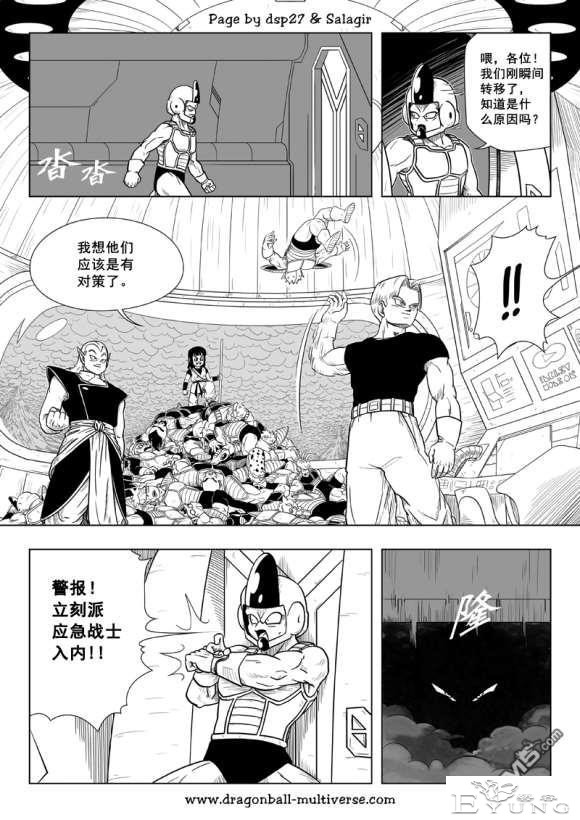 龙珠超次元乱战_第73-80话（大结局）宇宙的终结-94.jpg