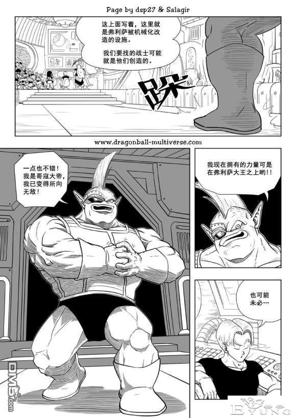 龙珠超次元乱战_第73-80话（大结局）宇宙的终结-95.jpg