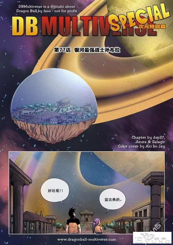 龙珠超次元乱战_第73-80话（大结局）宇宙的终结-99.jpg