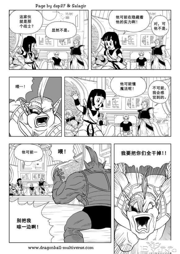 龙珠超次元乱战_第73-80话（大结局）宇宙的终结-96.jpg