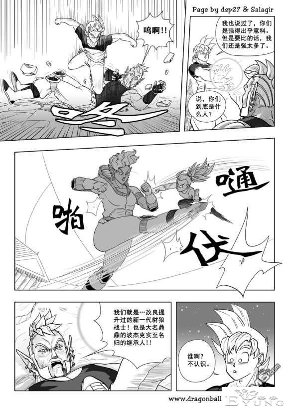 龙珠超次元乱战_第73-80话（大结局）宇宙的终结-105.jpg