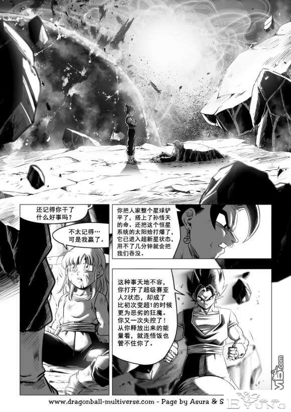 龙珠超次元乱战_第73-80话（大结局）宇宙的终结-122.jpg