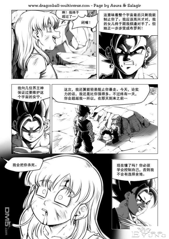 龙珠超次元乱战_第73-80话（大结局）宇宙的终结-123.jpg