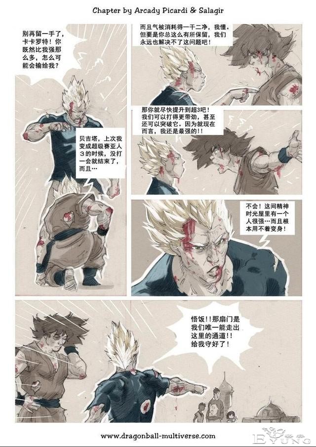 龙珠超次元乱战_第73-80话（大结局）宇宙的终结-134.jpg