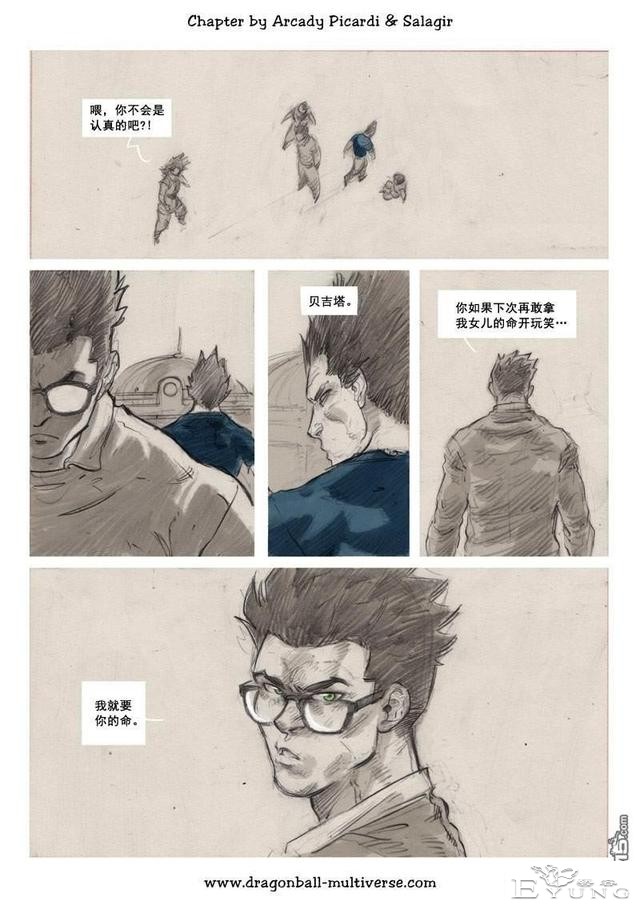 龙珠超次元乱战_第73-80话（大结局）宇宙的终结-139.jpg