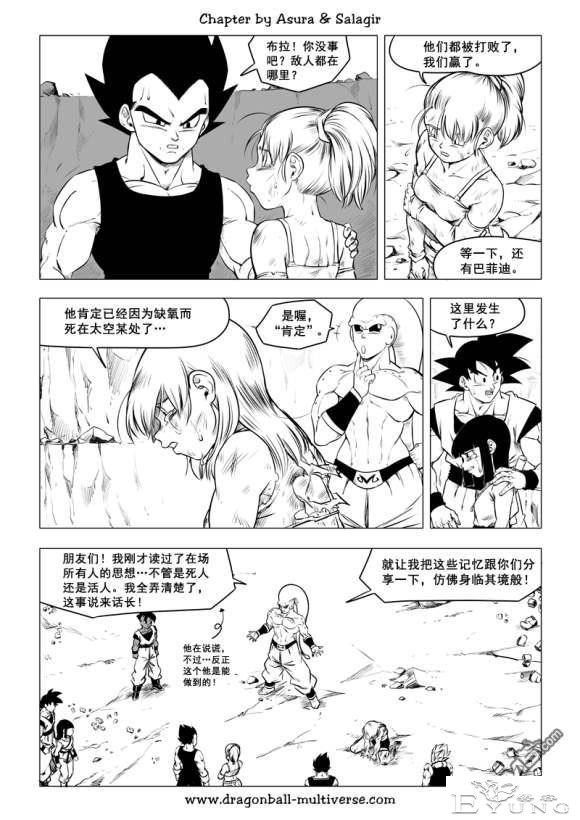 龙珠超次元乱战_第73-80话（大结局）宇宙的终结-148.jpg