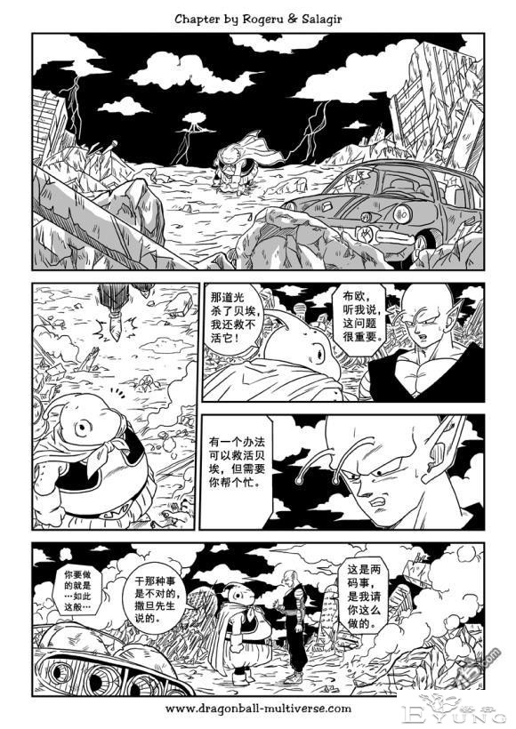 龙珠超次元乱战_第73-80话（大结局）宇宙的终结-185.jpg