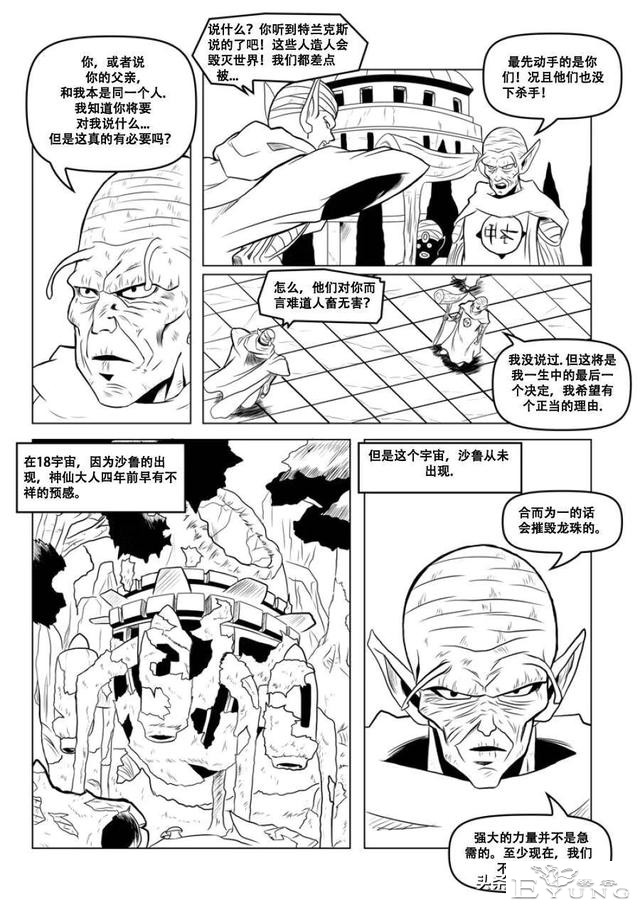 龙珠超次元乱战，第11宇宙，如何征服人造人，克林只需靠嘴遁-2.jpg