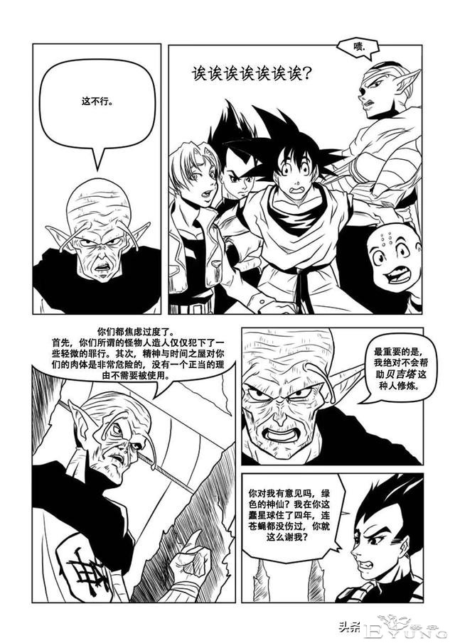 龙珠超次元乱战，第11宇宙，如何征服人造人，克林只需靠嘴遁-7.jpg
