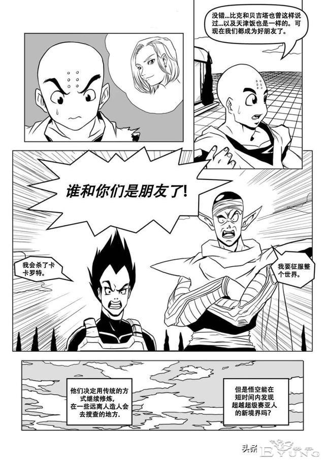 龙珠超次元乱战，第11宇宙，如何征服人造人，克林只需靠嘴遁-9.jpg