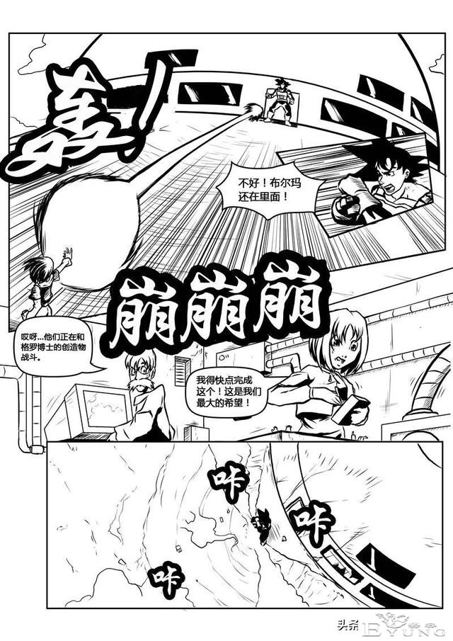 龙珠超次元乱战，第11宇宙，如何征服人造人，克林只需靠嘴遁-14.jpg