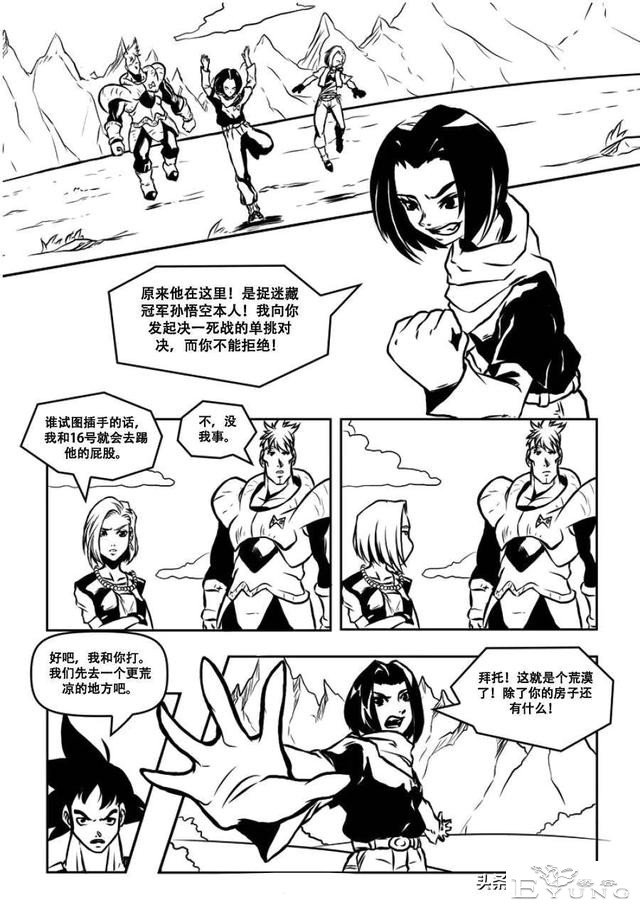 龙珠超次元乱战，第11宇宙，如何征服人造人，克林只需靠嘴遁-13.jpg