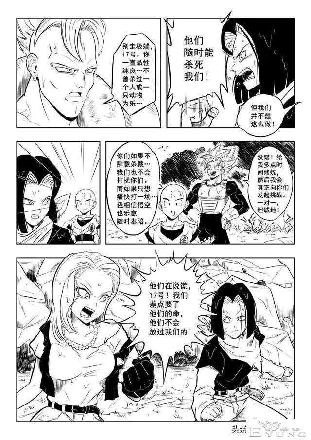龙珠超次元乱战，第11宇宙，如何征服人造人，克林只需靠嘴遁-30.jpg