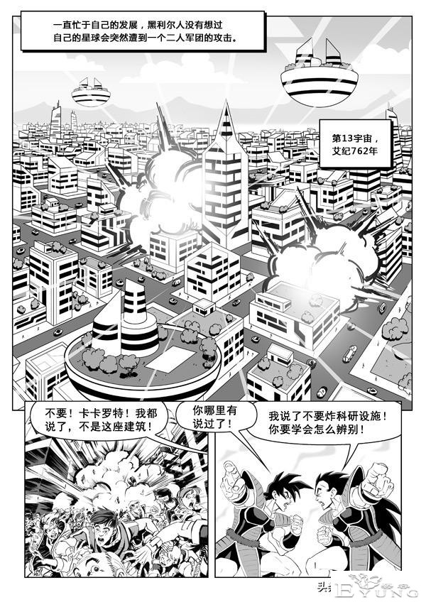 超次元乱战第13宇宙，如果当初悟空复活拉蒂兹，估计会是个好哥哥-10.jpg