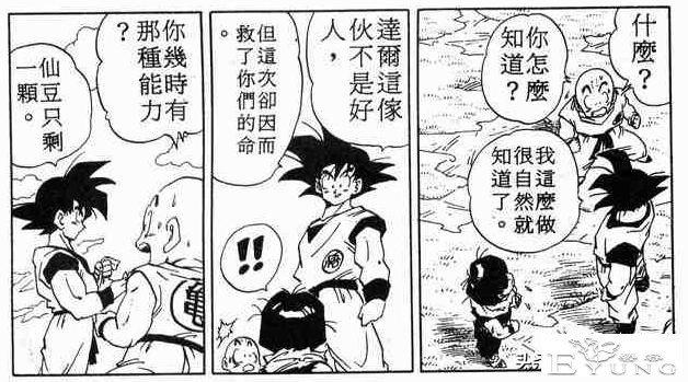 龙珠超次元乱战第8宇宙（2）基纽队长喜当爹，从此走上人生巅峰-7.jpg