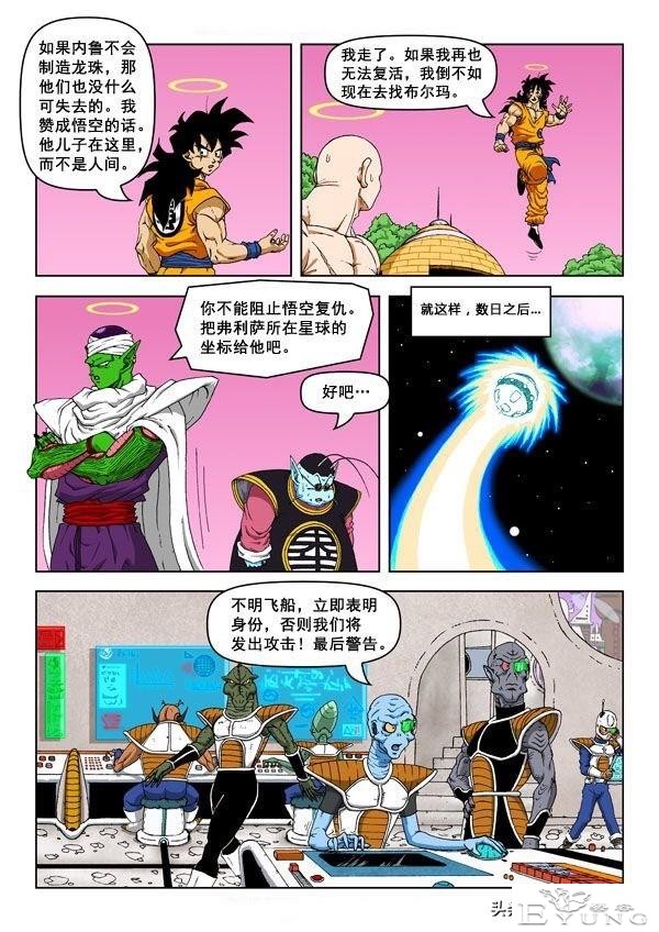 龙珠超次元乱战第8宇宙（2）基纽队长喜当爹，从此走上人生巅峰-9.jpg