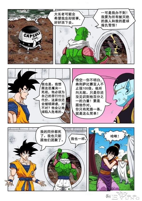 龙珠超次元乱战第8宇宙（2）基纽队长喜当爹，从此走上人生巅峰-8.jpg
