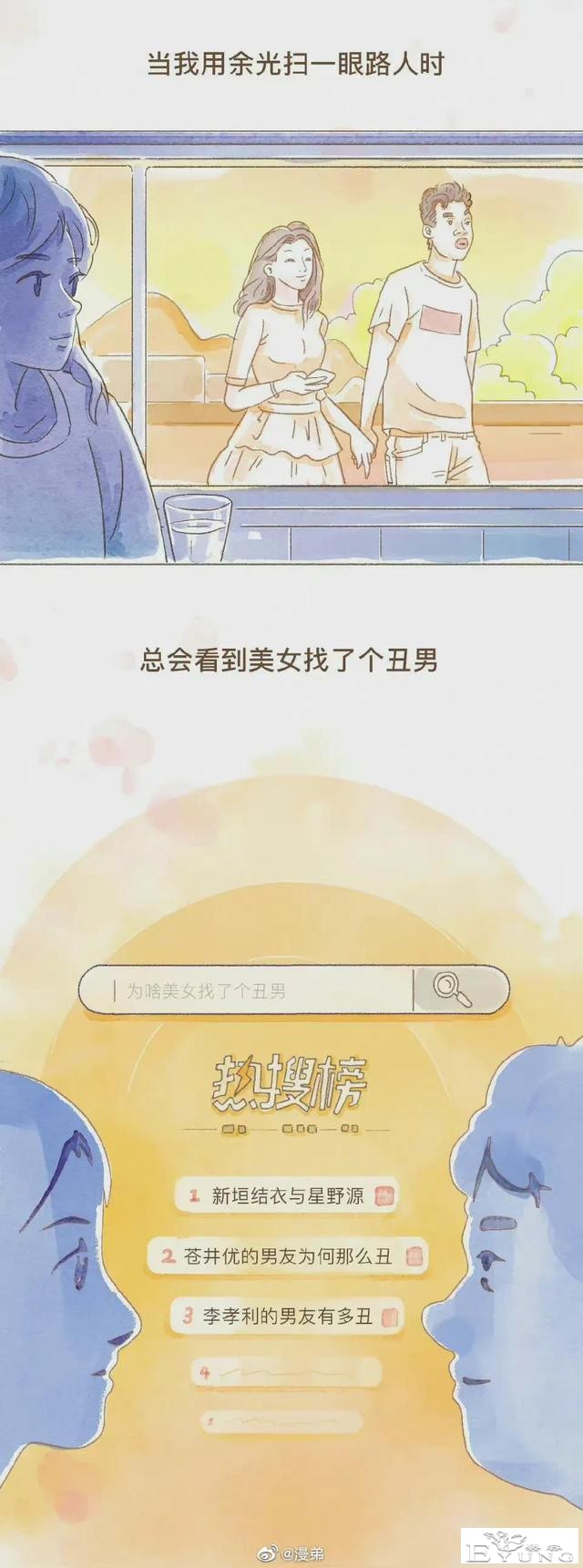 漫画：为什么大美女谈恋爱时总找丑男？-2.jpg