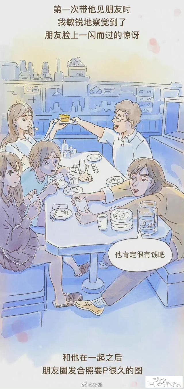 漫画：为什么大美女谈恋爱时总找丑男？-4.jpg