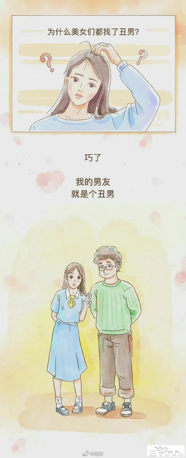 漫画：为什么大美女谈恋爱时总找丑男？-3.jpg
