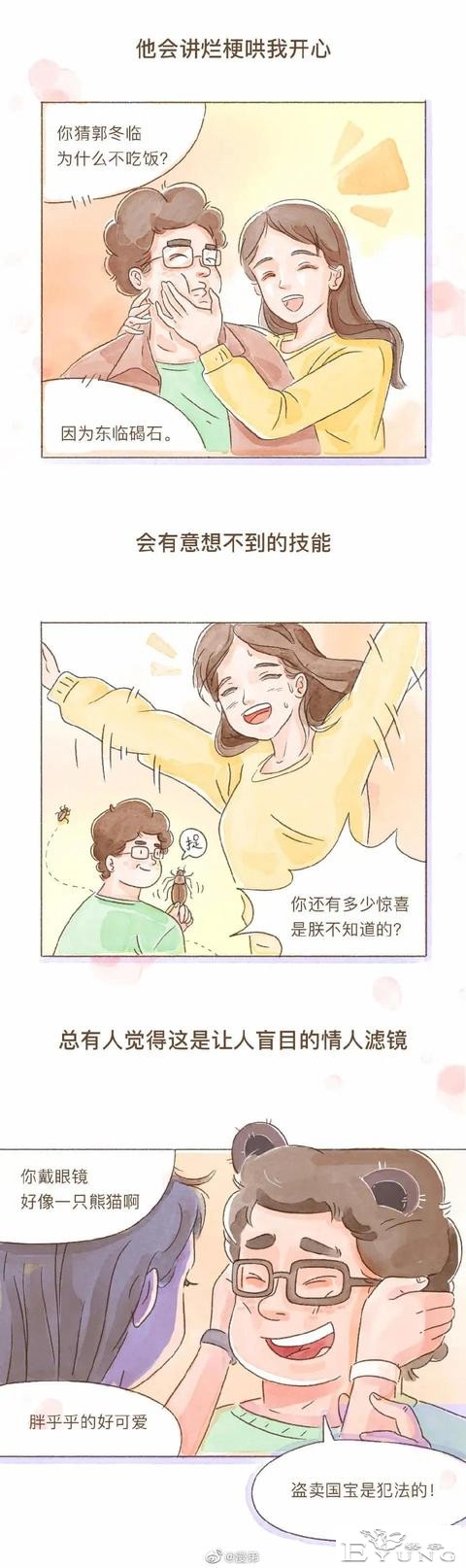 漫画：为什么大美女谈恋爱时总找丑男？-12.jpg