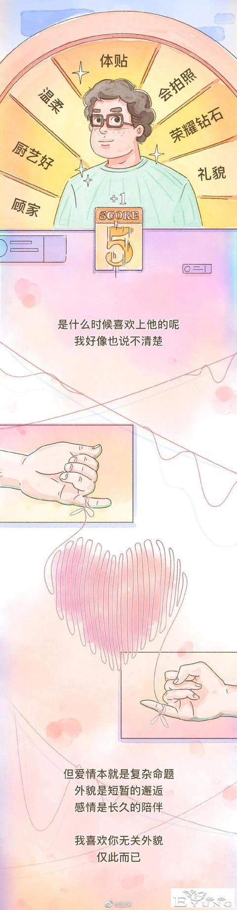 漫画：为什么大美女谈恋爱时总找丑男？-14.jpg