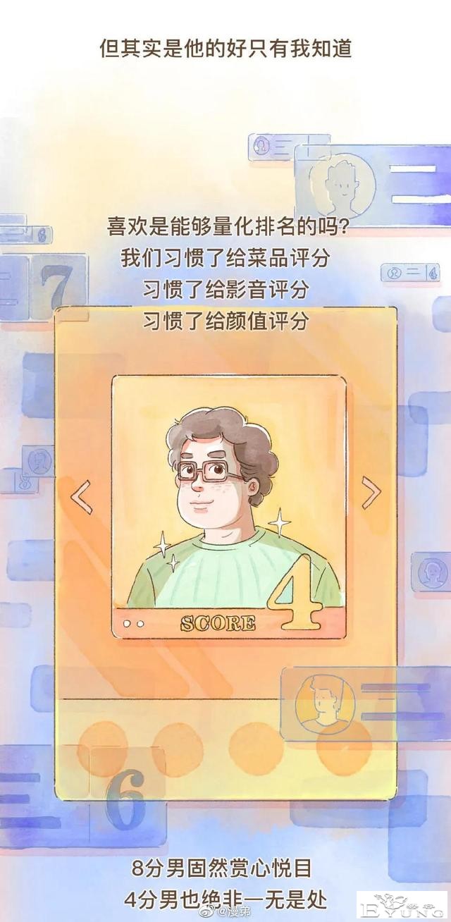 漫画：为什么大美女谈恋爱时总找丑男？-13.jpg