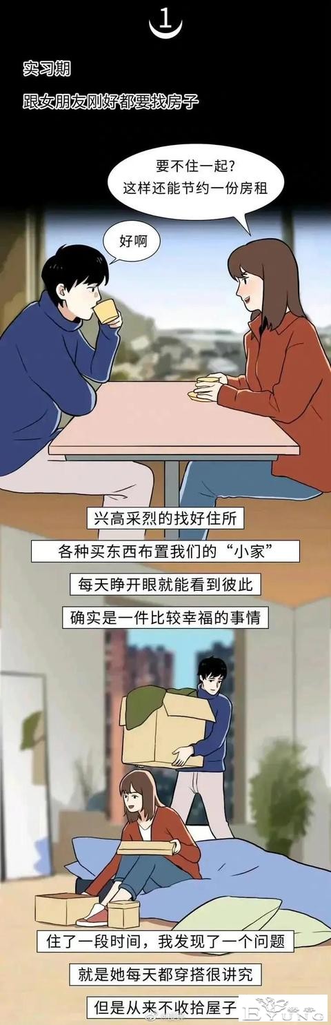 漫画：和男朋友同居，到底有多“尴尬”?-1.jpg