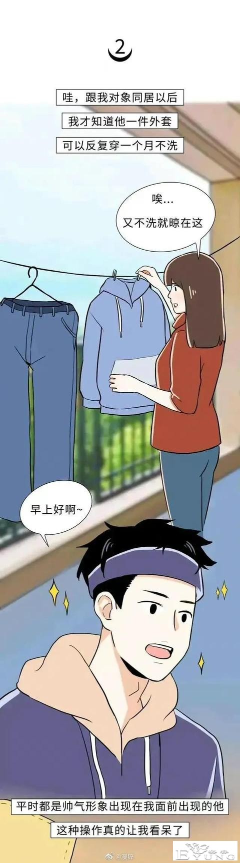 漫画：和男朋友同居，到底有多“尴尬”?-6.jpg