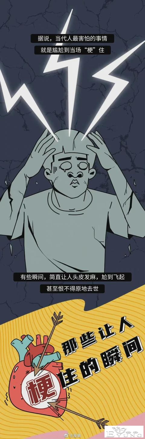 漫画：那些让当代人“梗”住的emo瞬间-1.jpg
