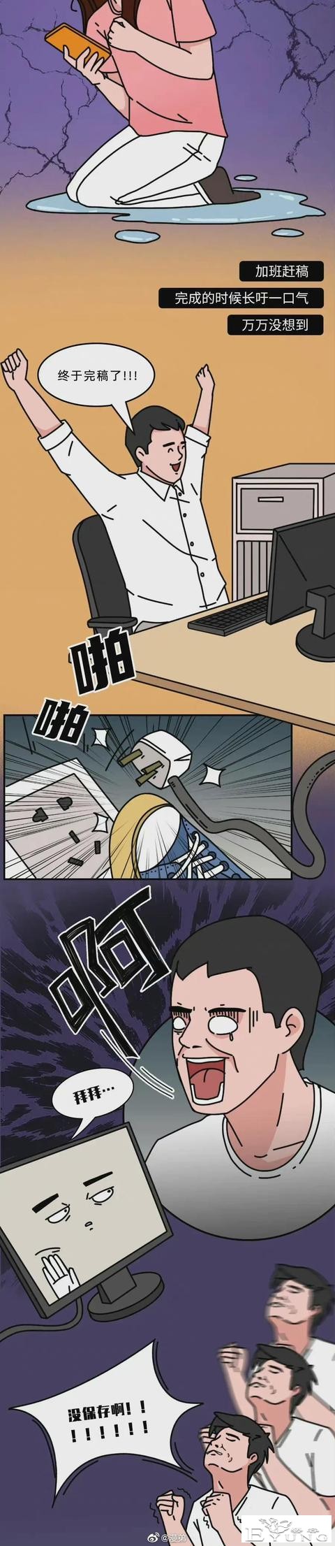 漫画：那些让当代人“梗”住的emo瞬间-5.jpg