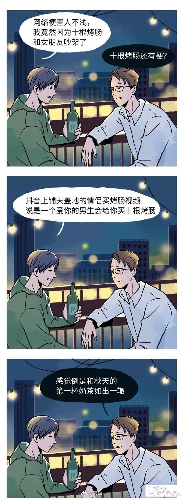 漫画：男朋友别找太大的-1.jpg