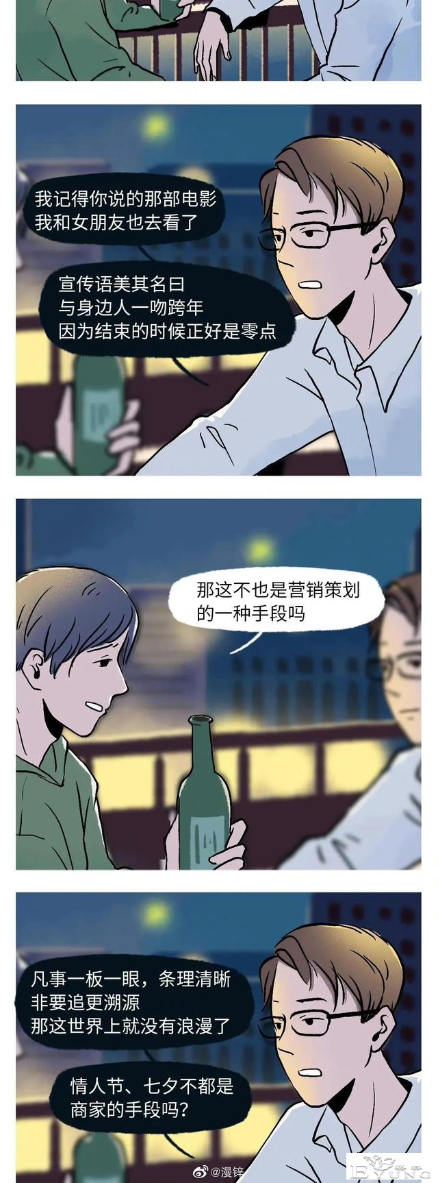 漫画：男朋友别找太大的-4.jpg