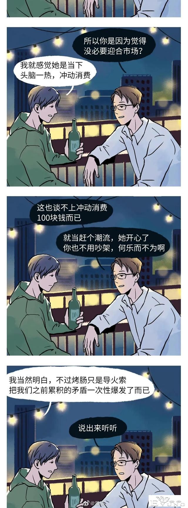 漫画：男朋友别找太大的-2.jpg